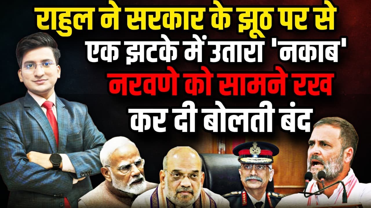 Rahul Gandhi ने सबूत दिखाकर BJP की कर दी बोलती बंद ? । The Rajneeti। PM Modi। OM Birla