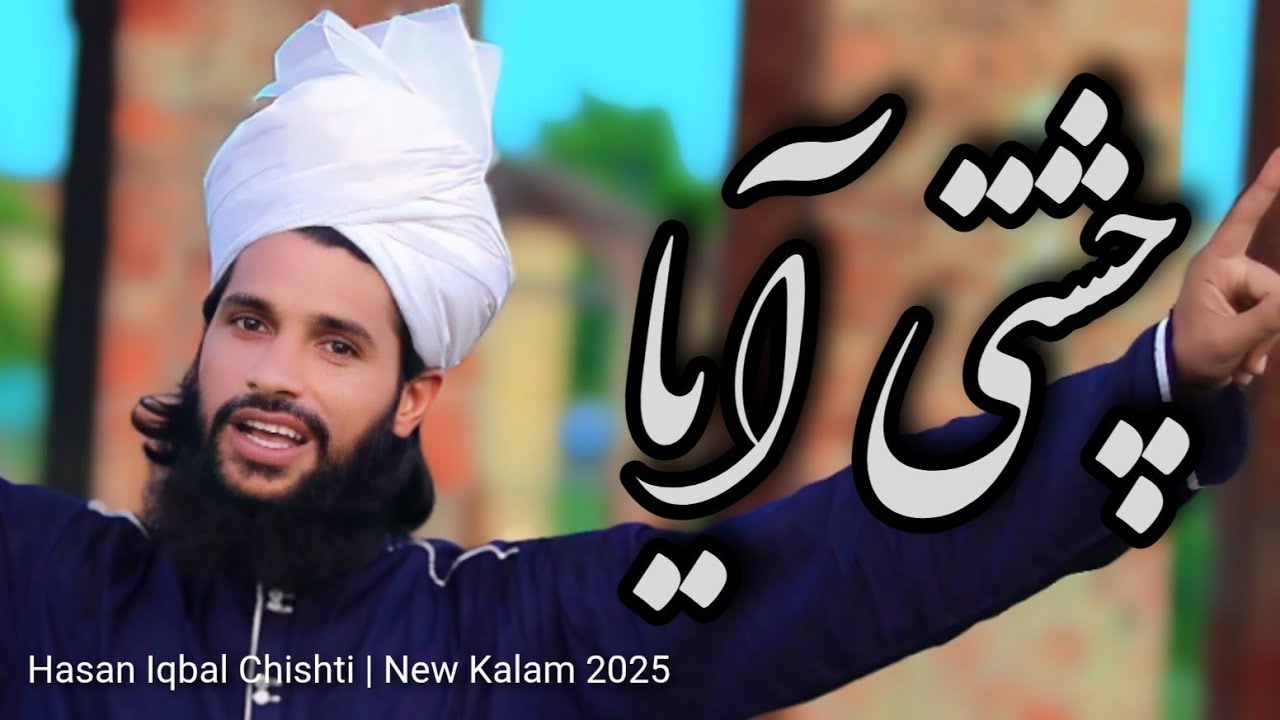 New Kalam Hasan Iqbal Chishti • Chishti Aya Haq Sunaya • 2025