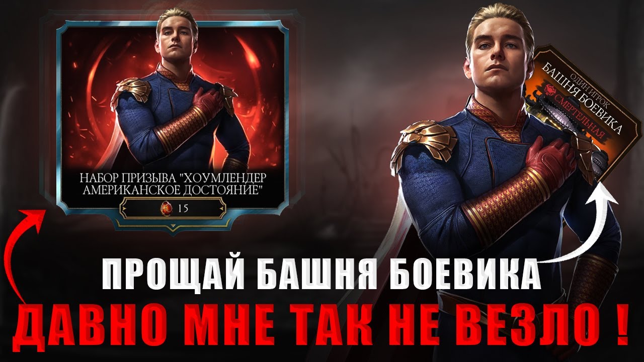 С ТАКИМ ВЕЗЕНИЕМ Я ОБЯЗАТЕЛЬНО ЕГО ПРОКАЧАЮ!! | 200 БОЙ + ОТКРЫТИЕ НАБОРОВ | В MORTAL KOMBAT MOBILE