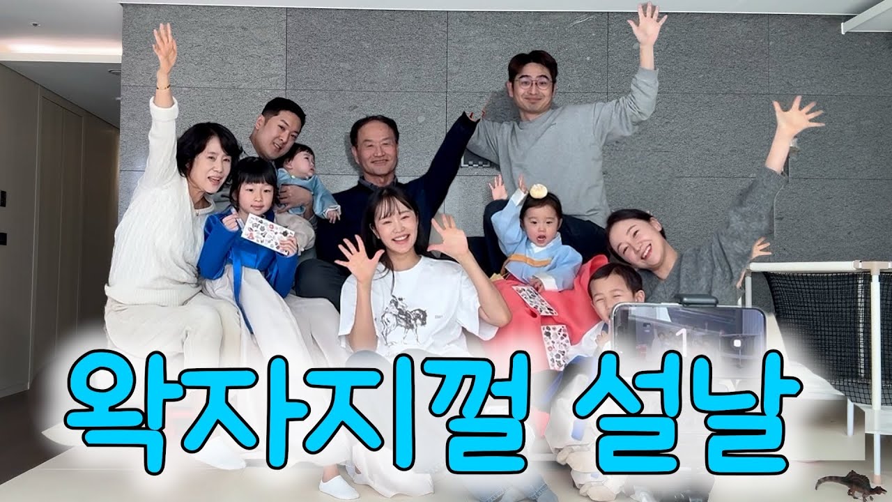설날의 며느리😊🔥
