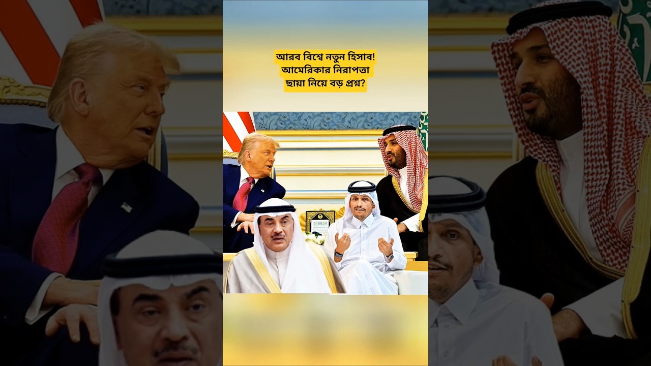 Why Gulf Countries Are Rethinking U.S. Security Partnership | Global Insight
