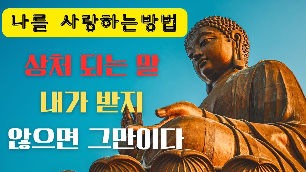 나에게 던진 쓰레기 받지 않으면 내것이 아니다