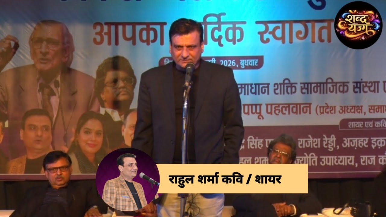 Rahul Sharma | Prithvi Singh Kasana Janm Din Kavi Sammelan | Ghaziabad | Raj kaushik 