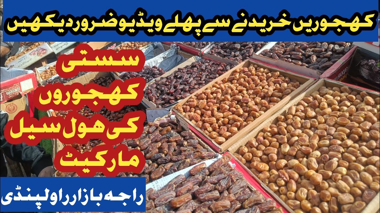 Dates wholesale market in Rawalpindi | khajoor market raja bazar Rawalpindi | Saudi, Irani khajoor 