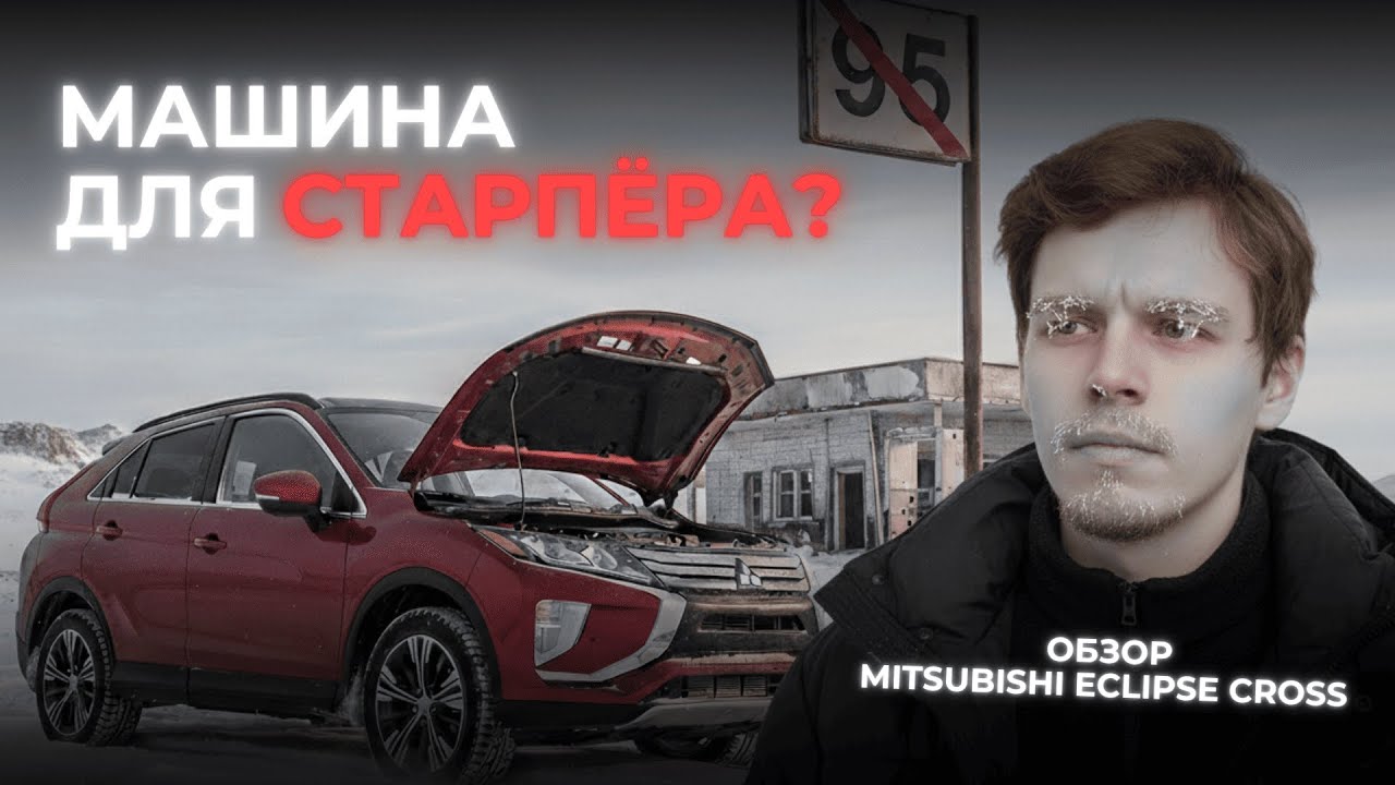 Mitsubishi Eclipse Cross - для старпёров или семьи? Как обслуживать Eclipse Cross? Полный обзор