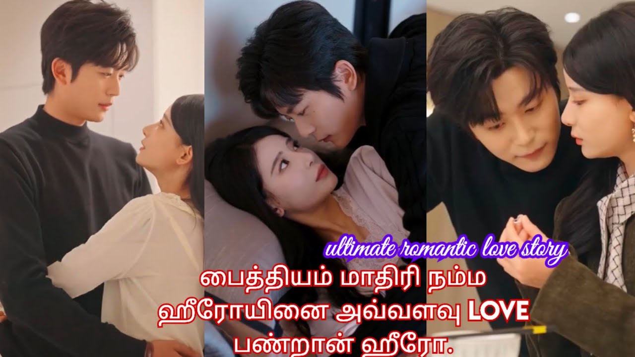 Ultimate romantic love story 😁/Movie/ mini drama/Tamil review/ Tamil explanation.💖