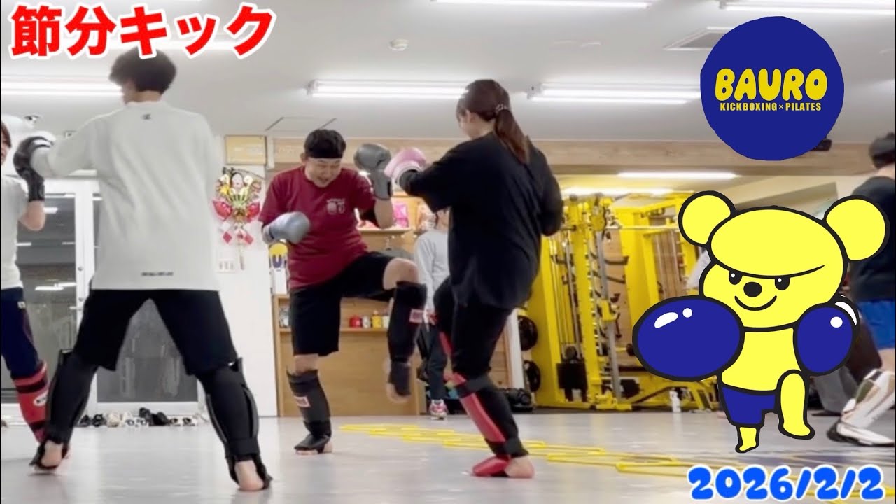 節分キック