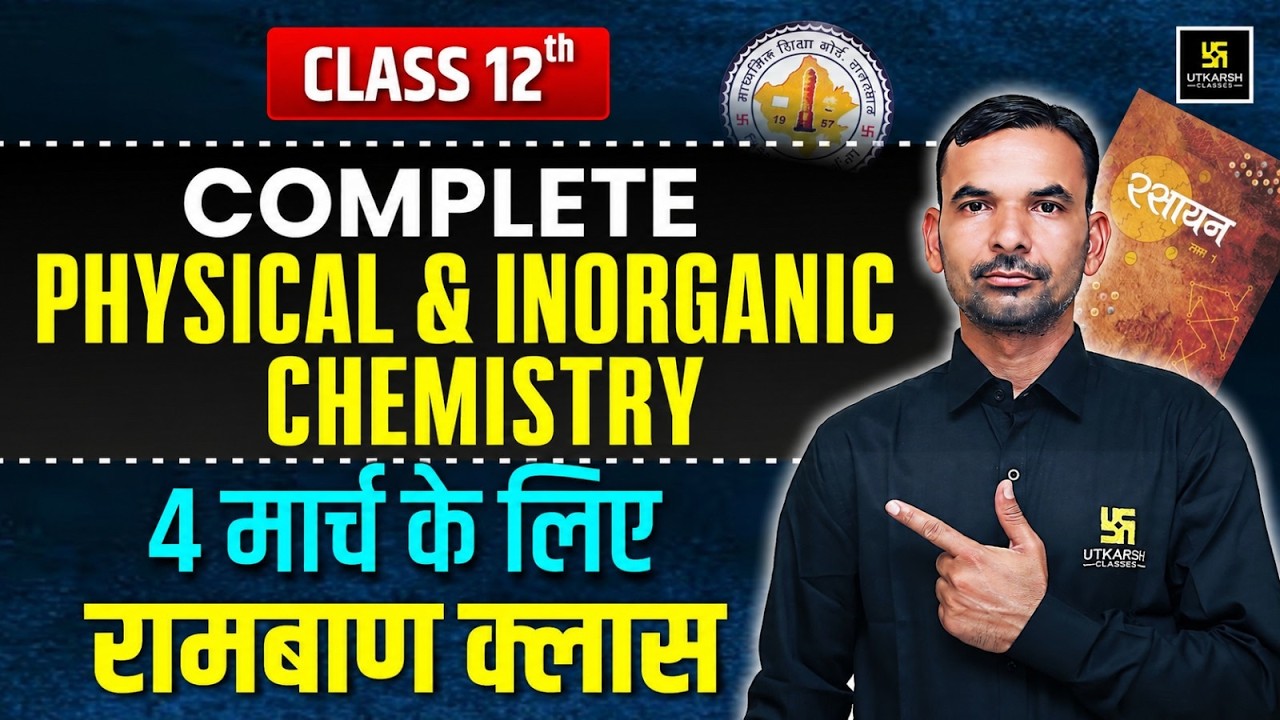 RBSE Class 12th Chemistry: Complete Organic Chemistry in One Shot | Board Exam 2026 | Yogesh Sir