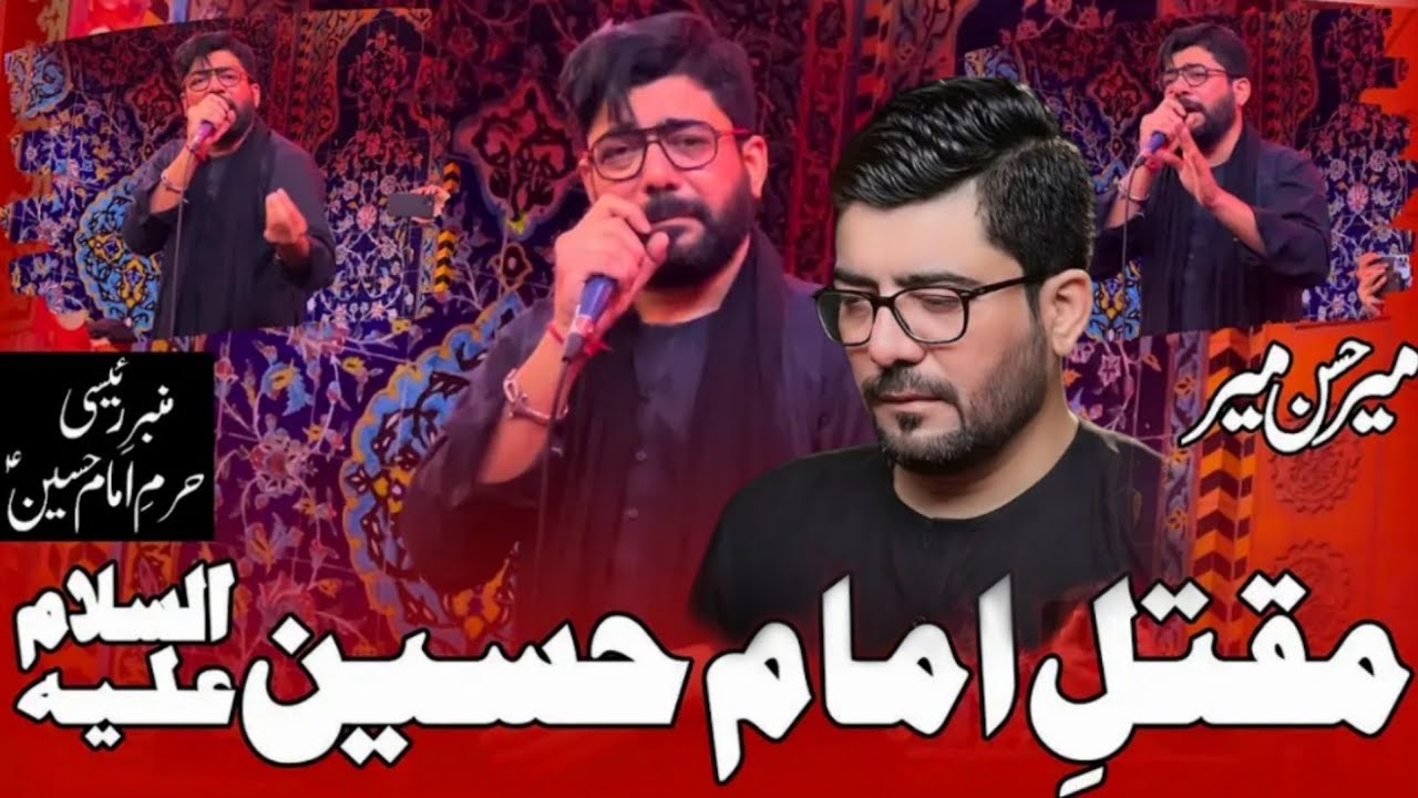 Kya Raha Khaimon Main Shah Ke | Mir Hasan Mir Nohay | Noha Ek Udasi Rah Gai | Nadeem Sarwar Nohay |