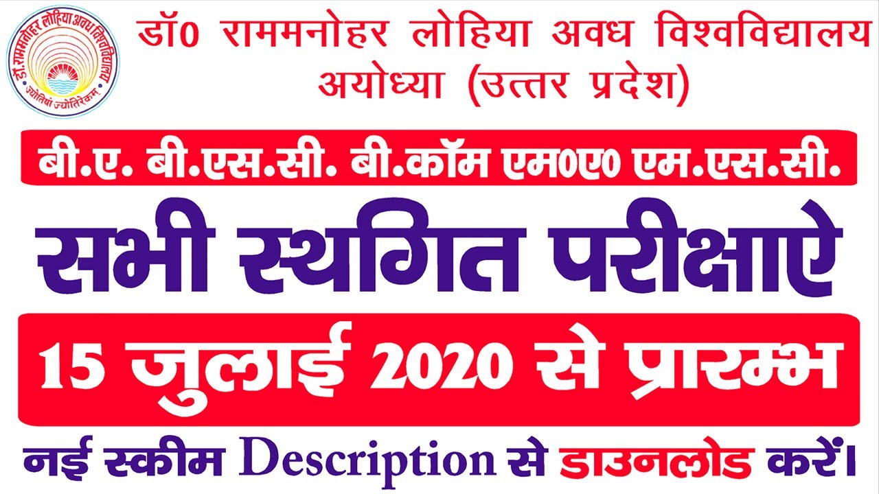 RMLAU New Exam Date 2020 | BA B.Sc MA Exam Start 15th July 2020 | BA BSc BCom MA MCom MSc New Scheme