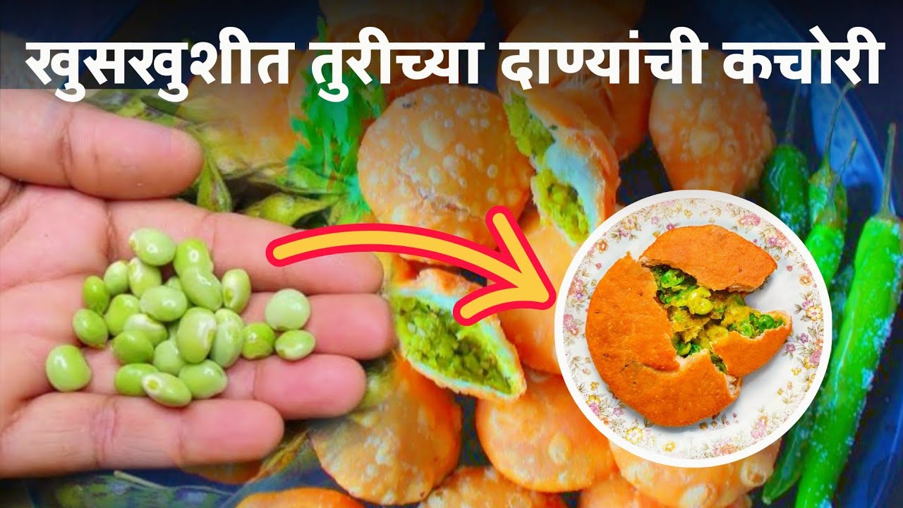 Crispy Tur Dal Kachori || खुसखुशीत तुरीच्या दाण्यांची कचोरी || Sharvya's Kitchen Tips ||