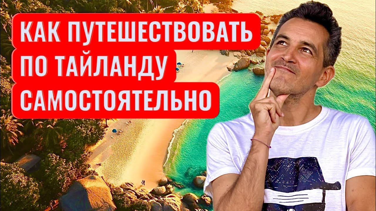 Можно ли самостоятельно поехать?