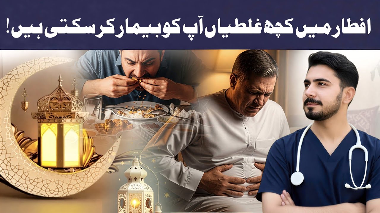  Stop! These 3 Iftar Habits Are Damaging Your Health During Ramadan