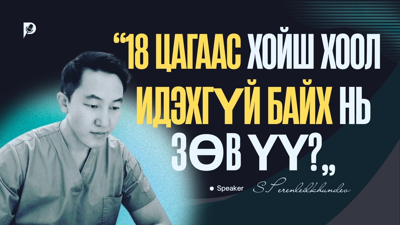 ПЭПЭ ЭМЧ ХАРИУЛЖ БАЙНА. | Q&A №1