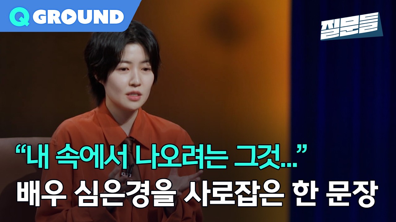 [손석희의 질문들4] 배우 심은경의 반려책, 