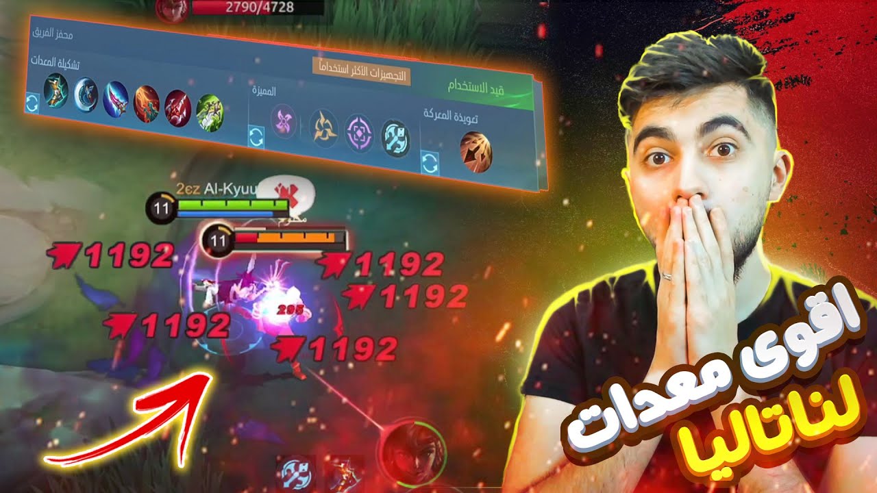 ناتاليا صارت مجنونة 😱 ! | افضل معدات لناتاليا بعد التحديث 😍 ! | موبايل ليجند 🔥 !