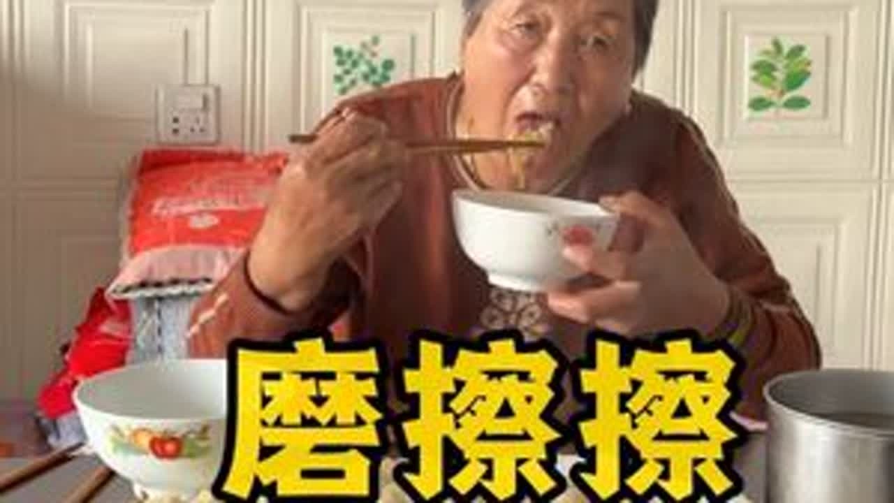 在奶奶家就得吃地地道道的农家饭 今天吃磨擦擦#农村美食记录生活#磨擦擦 #内蒙特色美食#农家饭@DOU+小助手 @抖音小助手