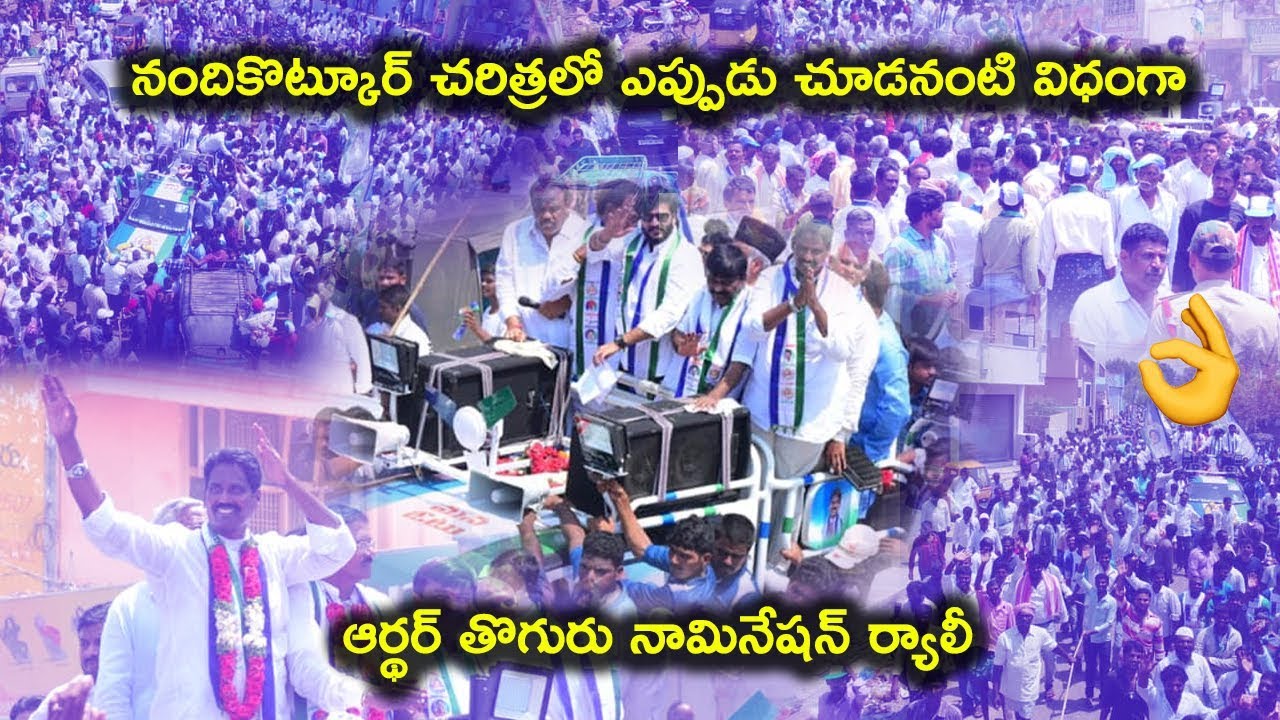 Arthur Toguru Nomination Rally In Nandikotkur | Byreddy Siddartha Reddy | Arthur Toguru
