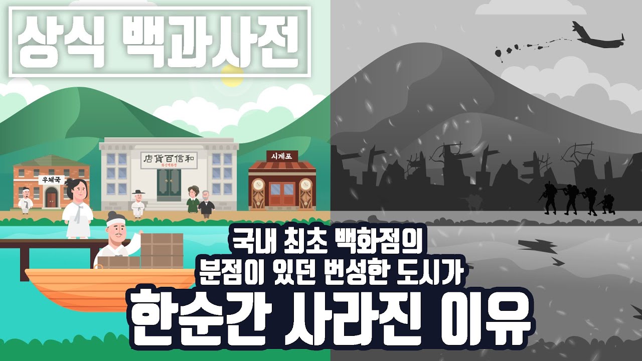 우리나라 최초의 백화점의 분점이 있을 정도로 번성했던 도시가 한순간에 사라진 이유! (feat.고랑포구 역사공원)