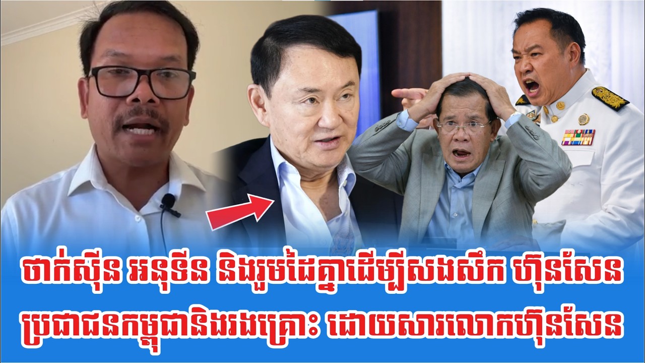 Lok Seng Sary Kompuchea Rong Kros Pros Lok Hun Sen