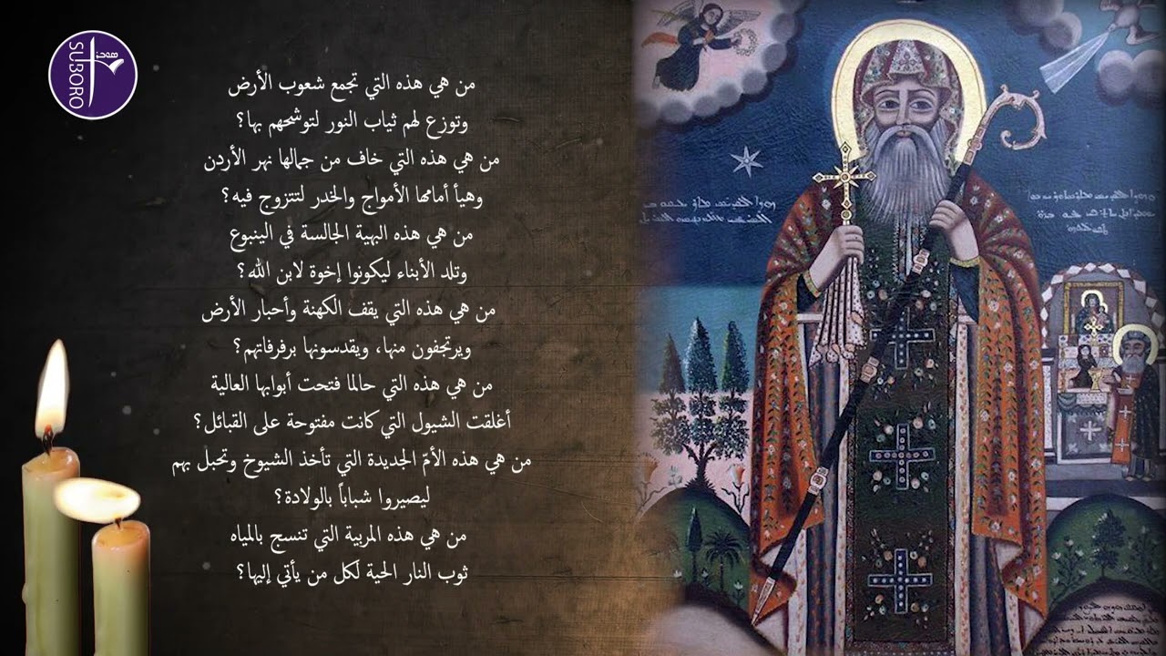 #درر_الآباء_السريان 