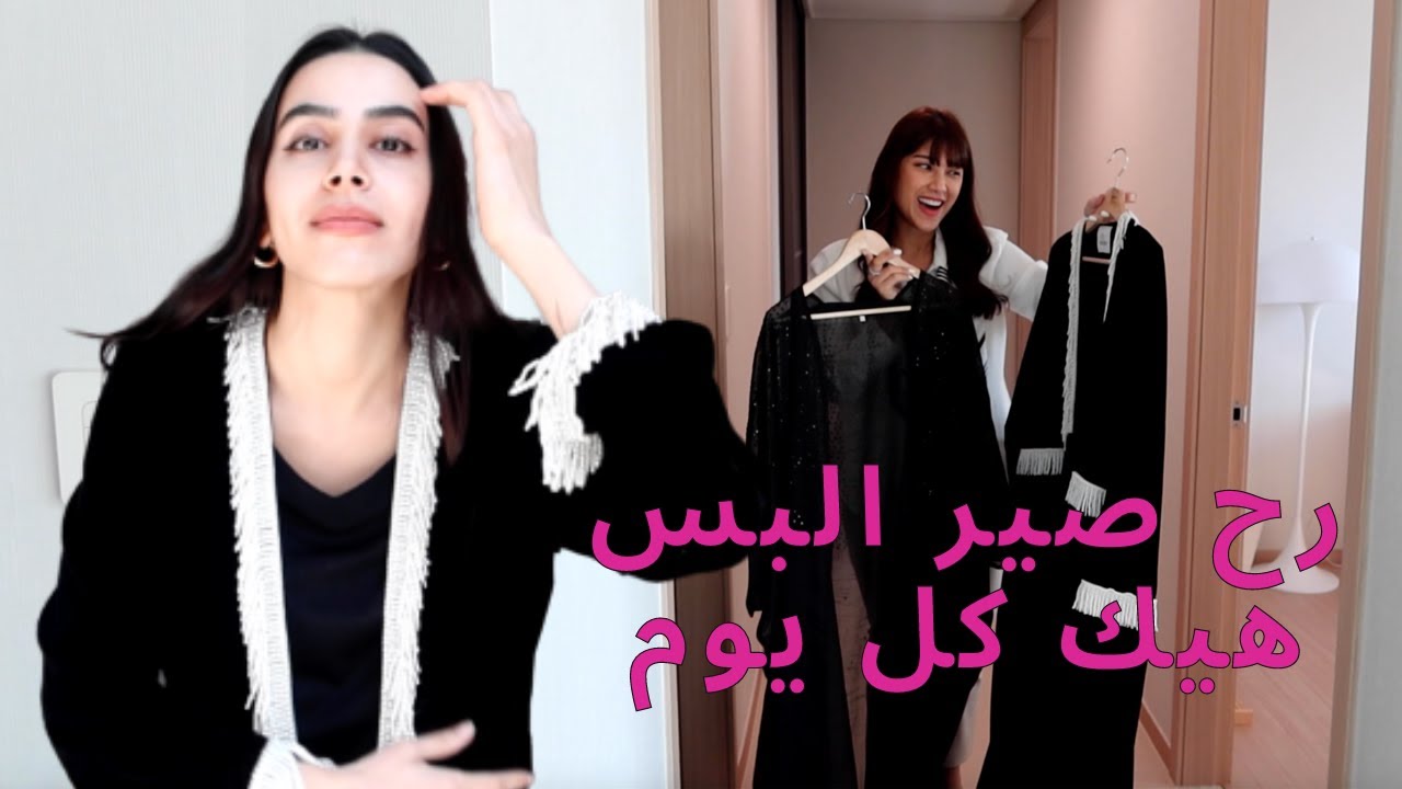 I dressed like a Saudi for first time @iamzainab (ENG مترجم)لبست عباية سعودية اول مرة بحياتي