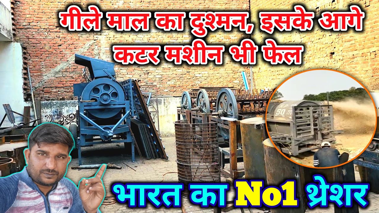 इसकी टक्कर तो कटर मशीन भी ना ले। U.P का सबसे दमदार अखलाक मल्टीक्रॉप थ्रेसर। जबरदस्त गेंहू निकासी।