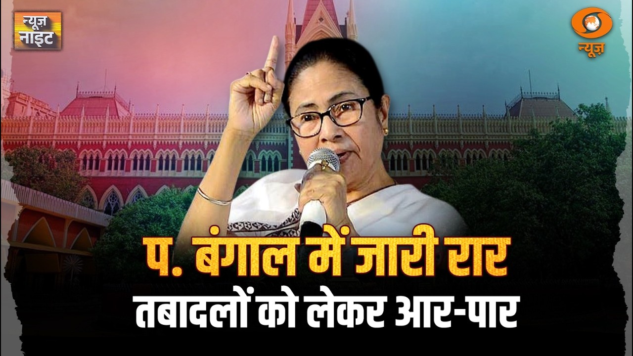 बंगाल का संग्राम , बढ़ा सियासी तापमान