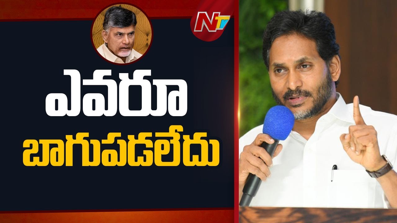 YS Jagan Fires On CM Chandrababu | YSRCP | NTV Telugu