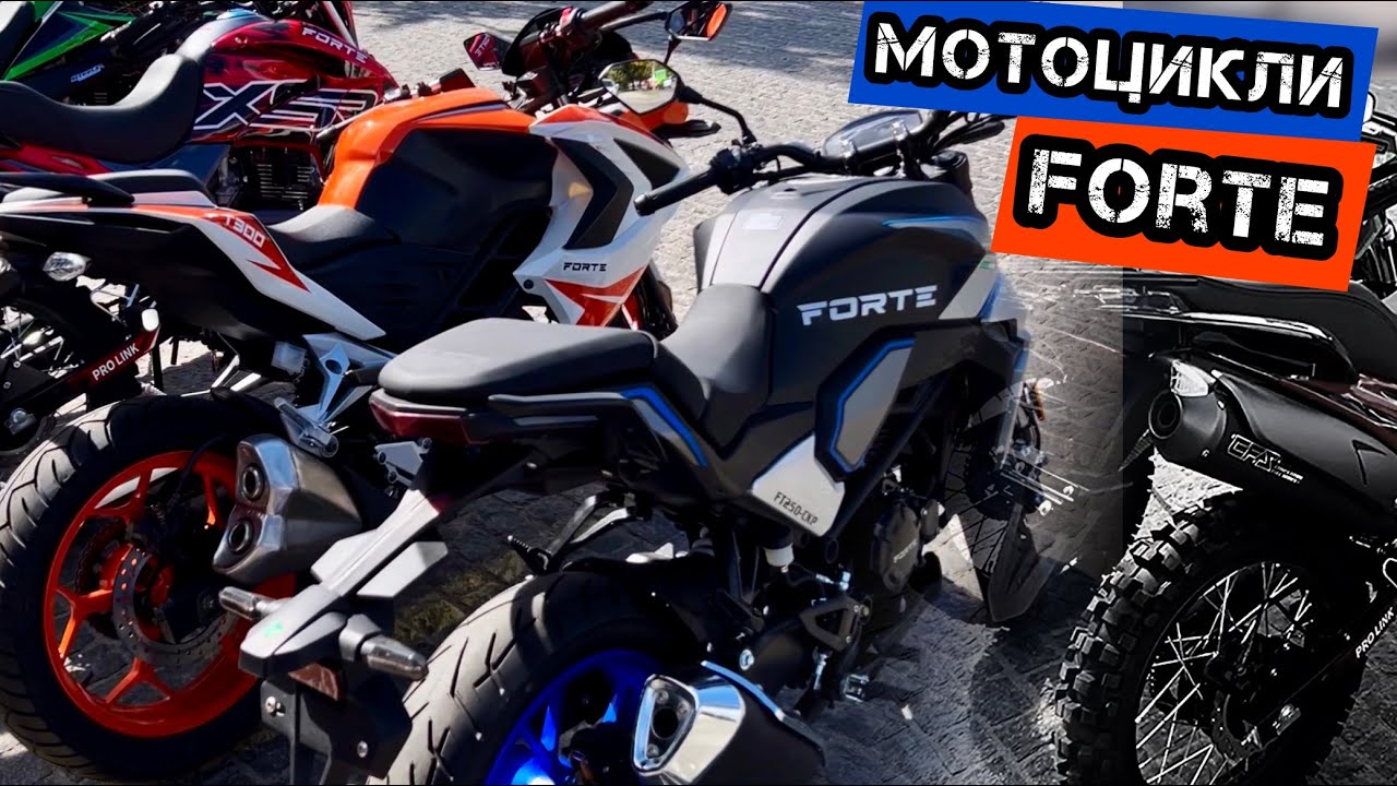 Мотоцикли FORTE (2024)🔥💨 Це вже не те виробництво!🏁#моторинок2024#lifankpt4v