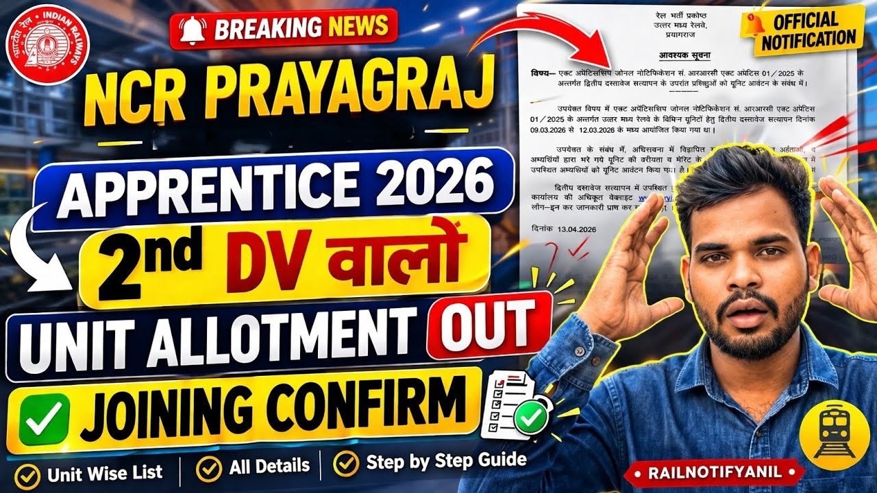 NCR Prayagraj Apprentice 2026 🔥 Unit Allotment OUT ✅ | 2nd DV Walo Ki Joining Confirm 😱
