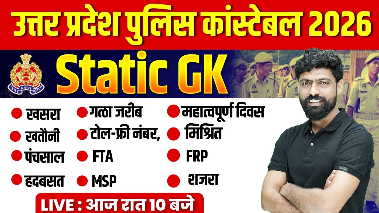 UP CONSTABLE GK GS PRACTICE SET | UP CONSTABLE GK GS CLASSES | UPP GS CLASS BY HARENDRA BHATI SIR