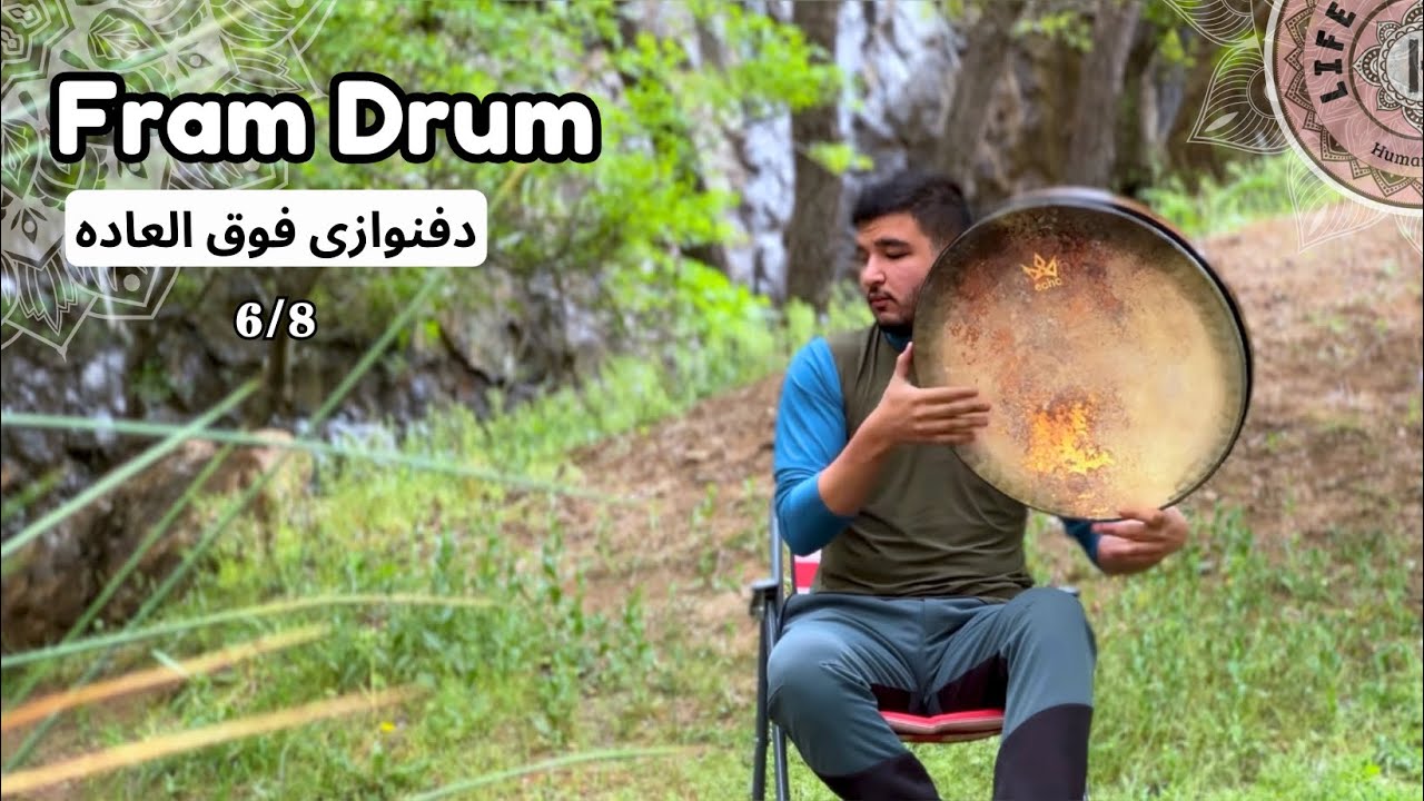 Solo Fame drum (Daf) | دفنوازی حمید آزاد