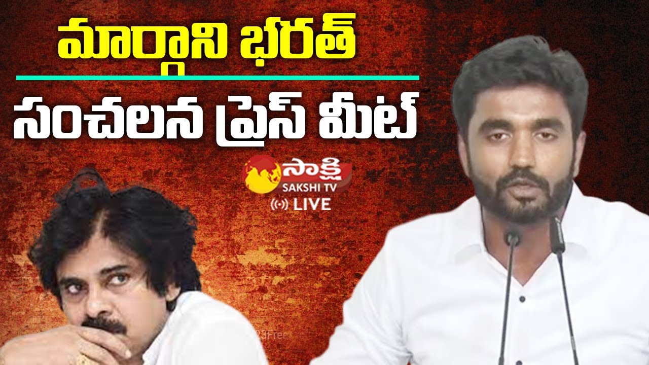 LIVE : MP Margani Bharat Sensational Press Meet | Sakshi TV Live
