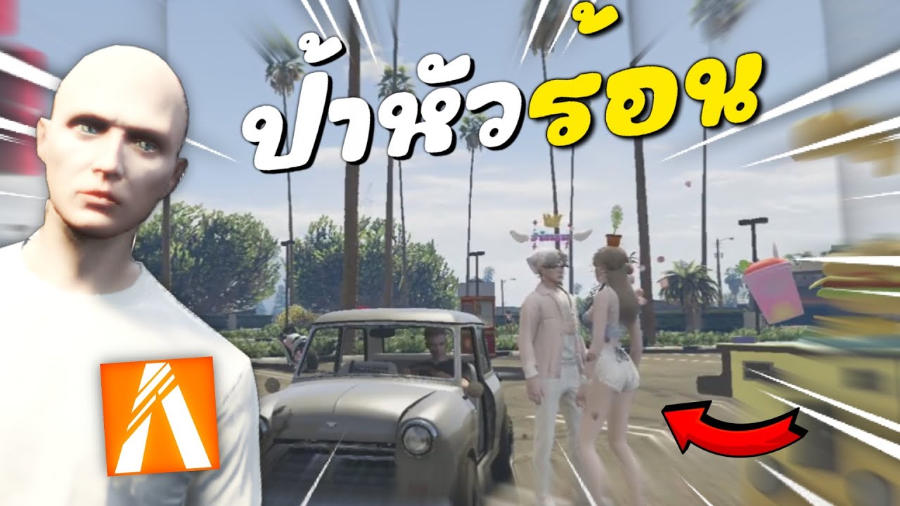 เจอป้าเข้าเส้นจัด หัวร้อนอย่างฮา | FiveM Roleplay