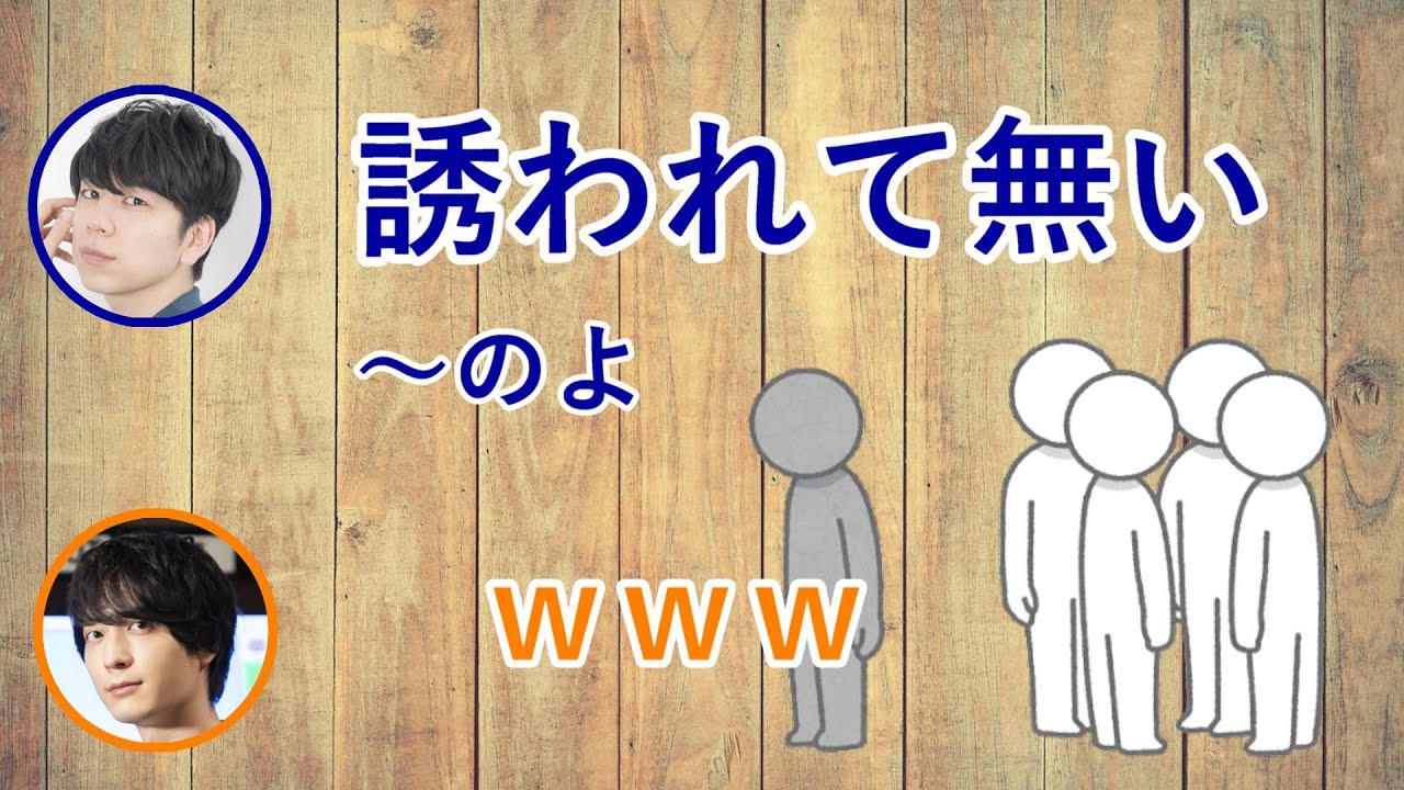 梅原裕一郎の指摘に笑ってしまった西山宏太朗ww