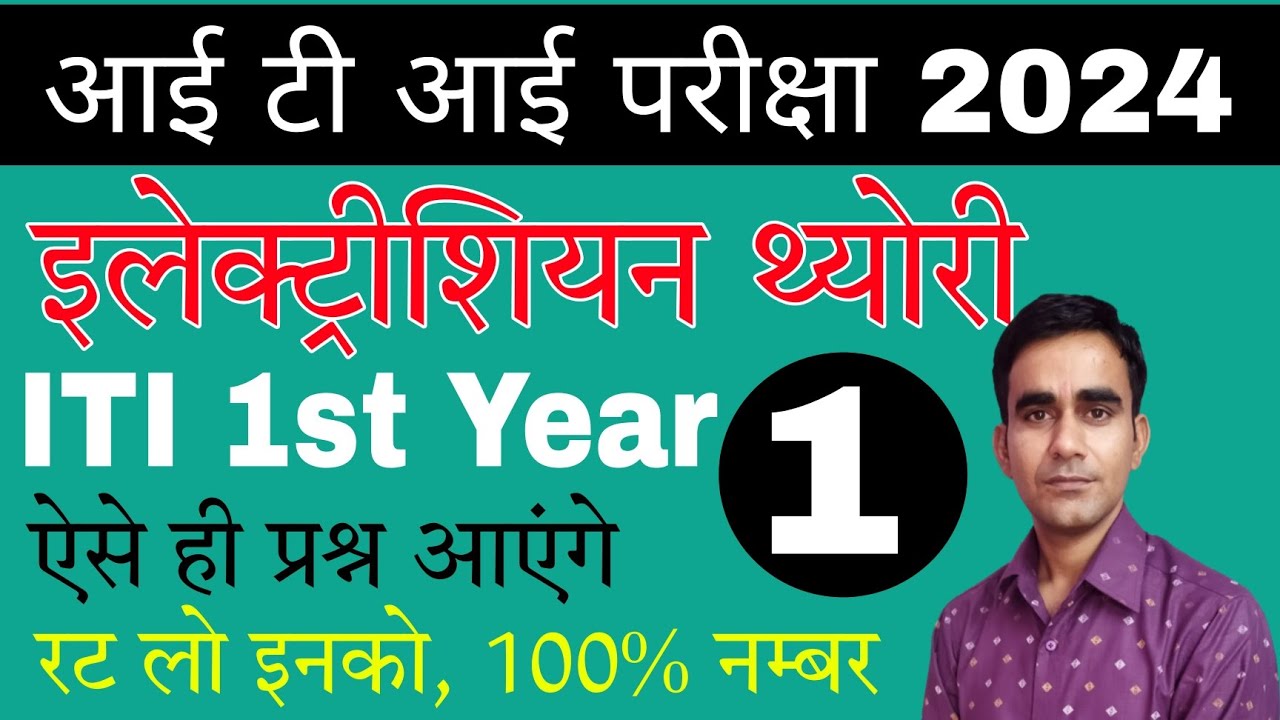 ITI 1st Year Electrician most question cbt exam 2024||Electrician iti 1st year cbt exam question