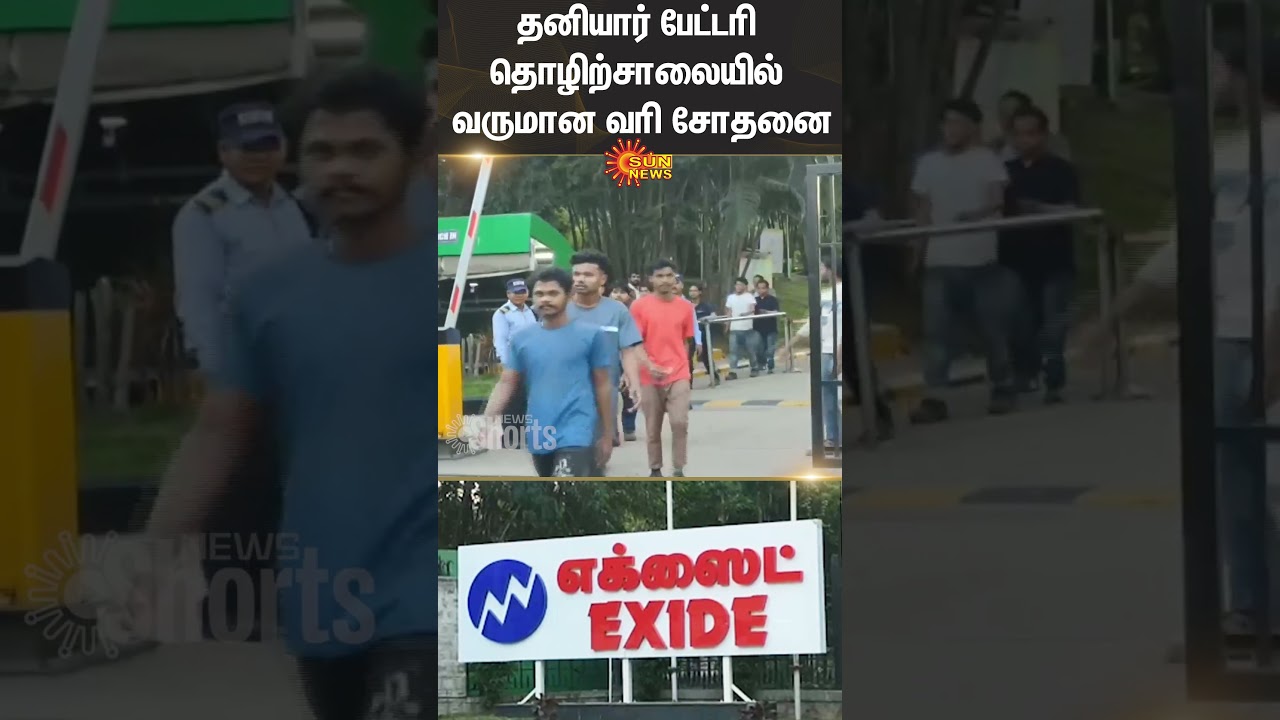 Income Tax Raid | Battery Factory | Workers | Sun News