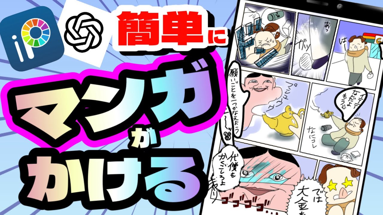 【アイビスペイント】超初心者向け！漫画の描き方〜誰でも簡単に漫画が描けます〜