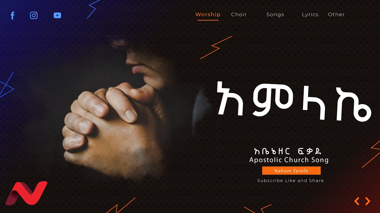 Apostolic church of Ethiopia/Amelake Gofa A Choir | Song with Lyrics|