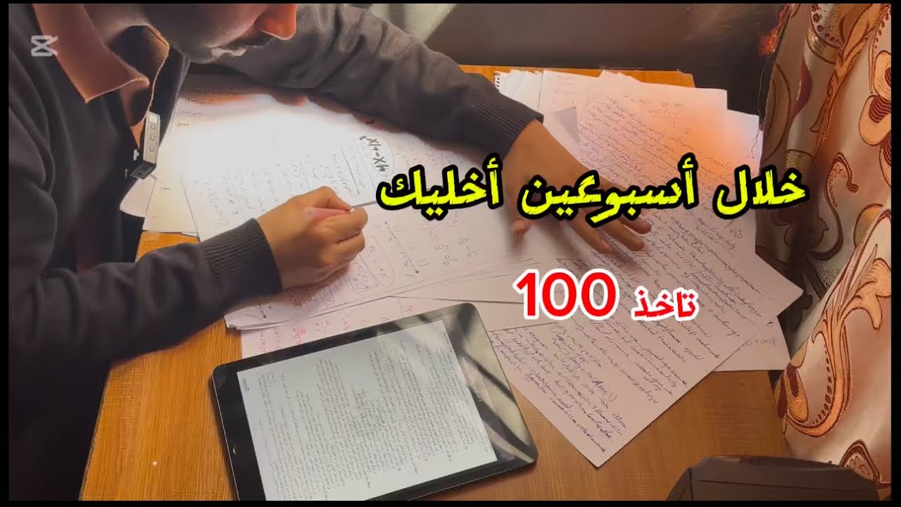شلون تاخذ 100 بالفيزياء؟ اذا بعدك ما قاري حرف منها ‼️