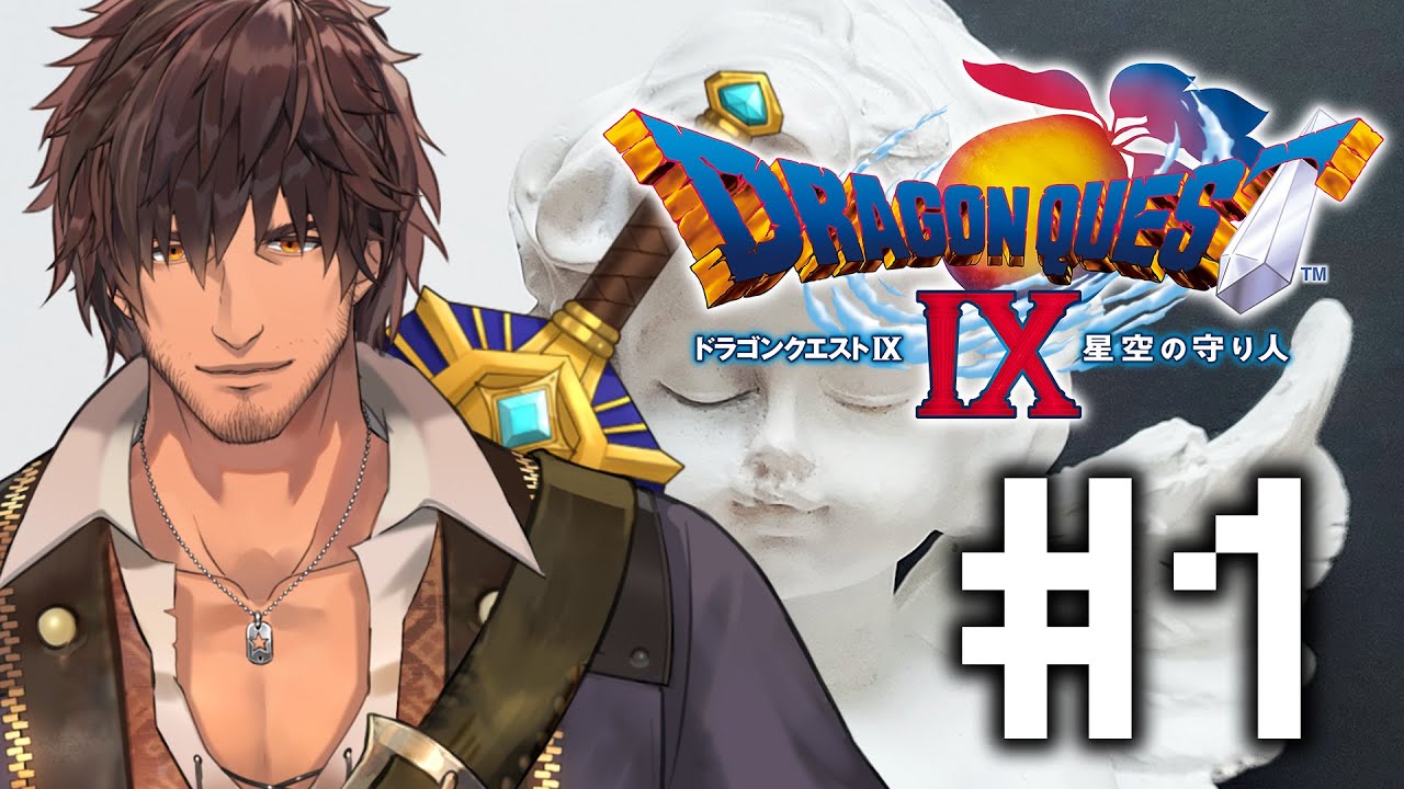 【ドラクエ９】冒険に出るのは天使である俺自身！・・・・天使・・・？  #1【にじさんじ/ベルモンド・バンデラス】