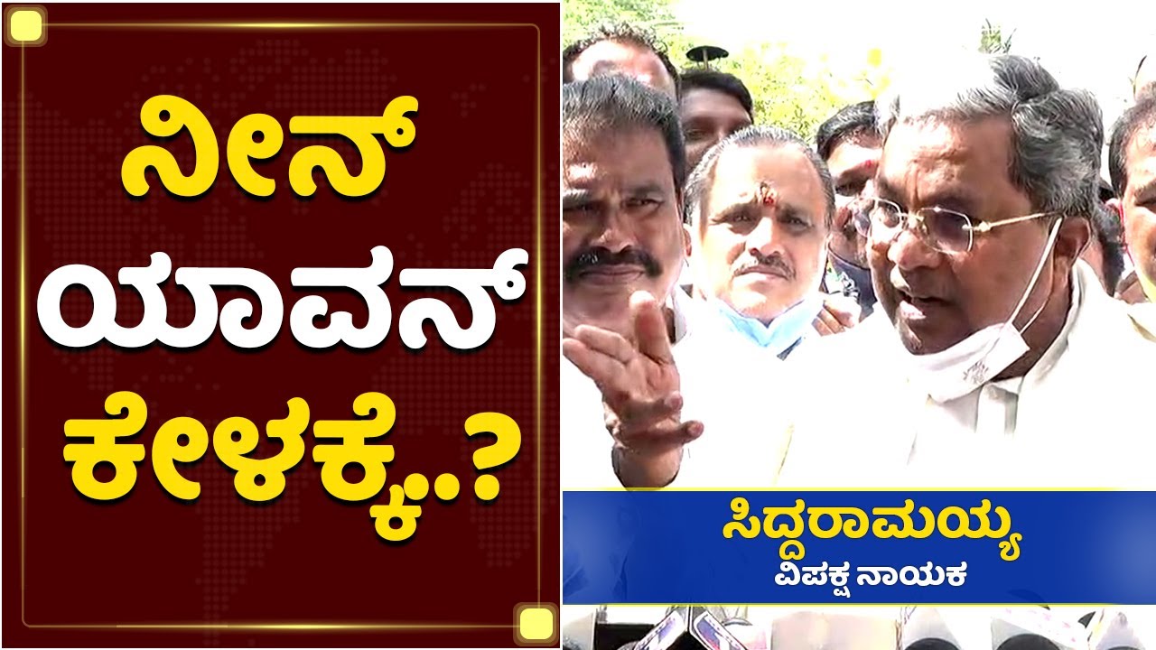 ಫುಡ್ ಹ್ಯಾಬಿಟ್ ಇಸ್ ಮೈ ರೈಟ್..? | Siddaramaiah VS BS Yediyurappa | NewsFirst Kannada