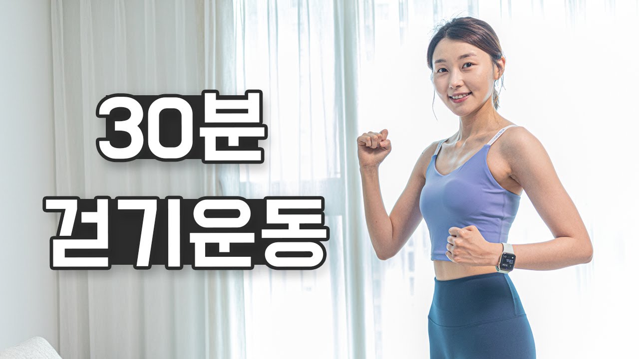 ※30분 걷기운동※ 집에서 3km 걸으면서 전신칼로리 불태우기!!  (Walking workout)