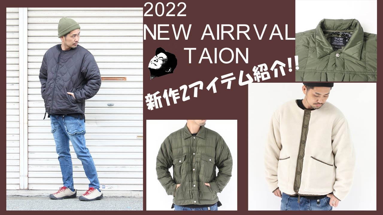 【TAION】【タイオン】今年もやってきました！新作２型紹介