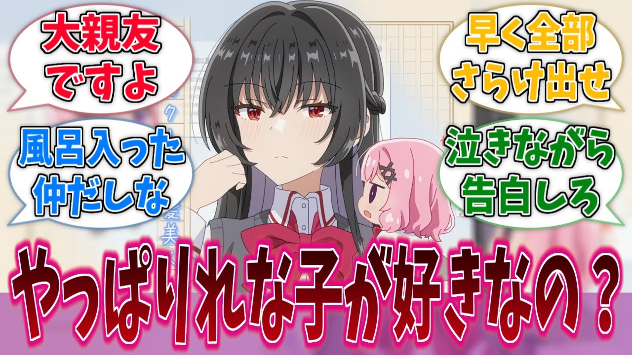 やっぱり紗月さんってれな子が大好きじゃない？に対する反応集【わたなれ】【わたしが恋人になれるわけないじゃん、ムリムリ！（※ムリじゃなかった!?）】