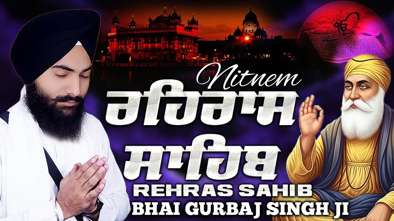 Rehras Sahib | Rehraas Sahib ਰਹਰਾਸਿ ਸਾਹਿਬ Nitnem | Bhai Gurbaj Singh Ji #wmk #rehrassahib #nitnem