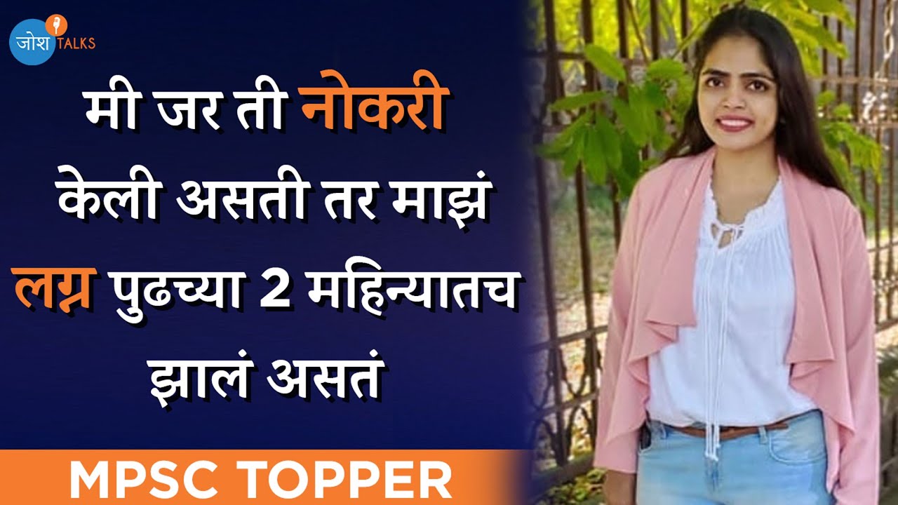 प्रयत्नांवरती प्रामाणिक राहा यश तुमचंच 🚀 | MPSC Topper | ACP Savita Garje | Josh Talks Marathi