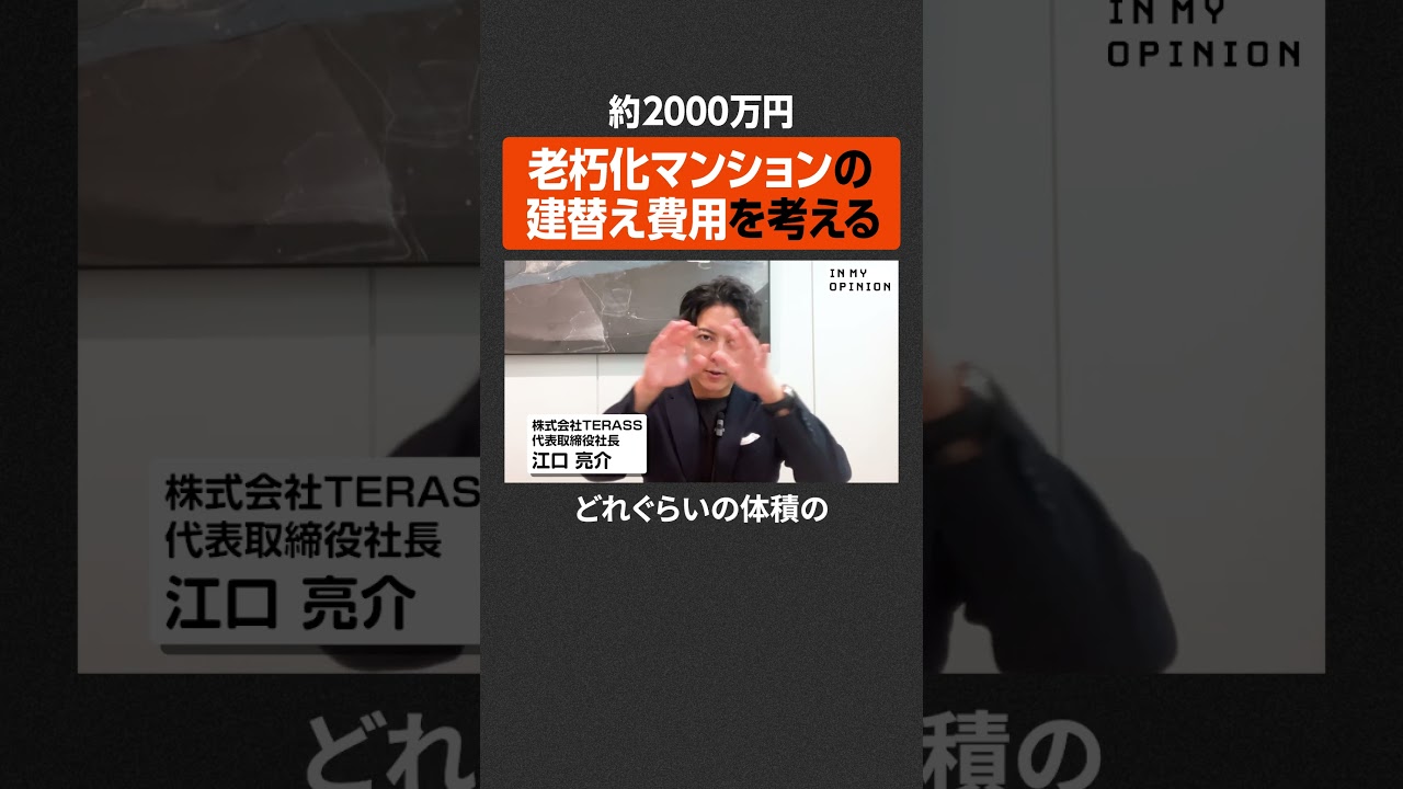 【約2000万円】老朽化マンションの建て替え費を考える #newspicks