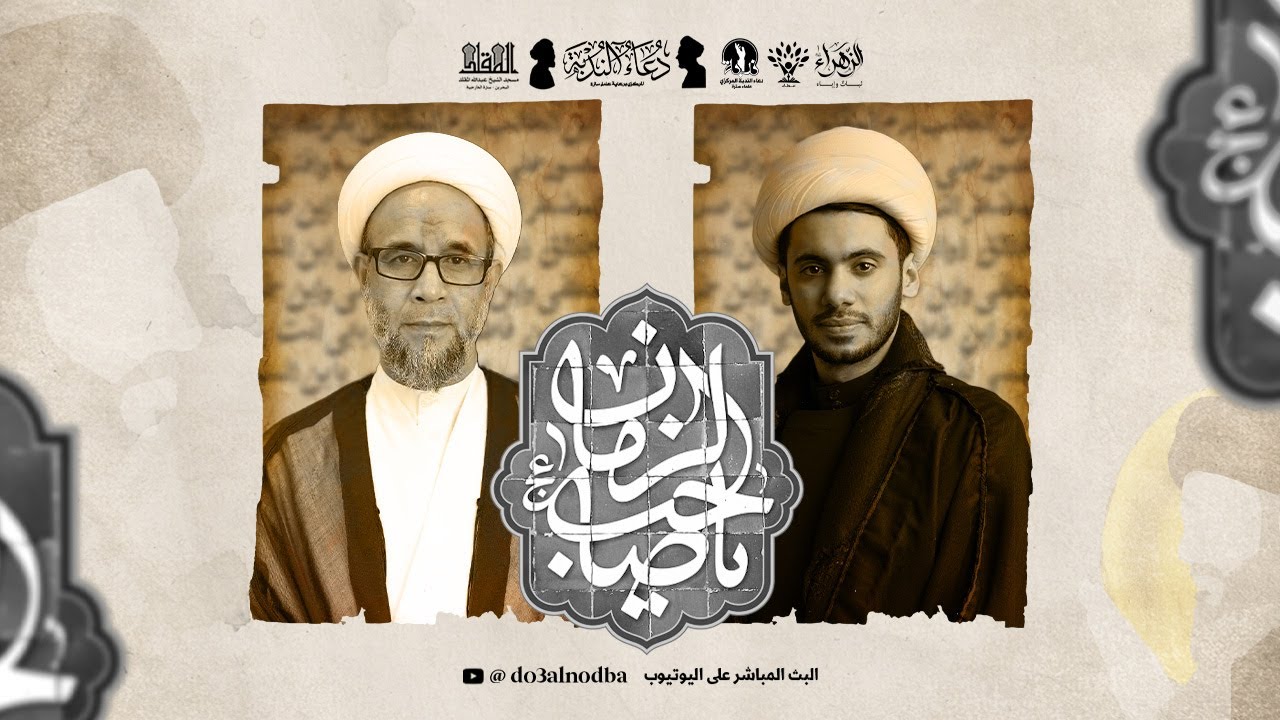 دعاء الندبة | الشيخ علي الجدحفصي